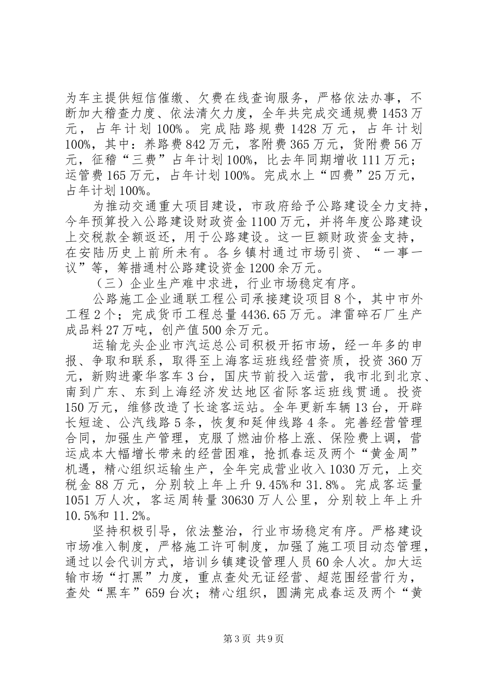 2024年市交通局年终工作总结_第3页