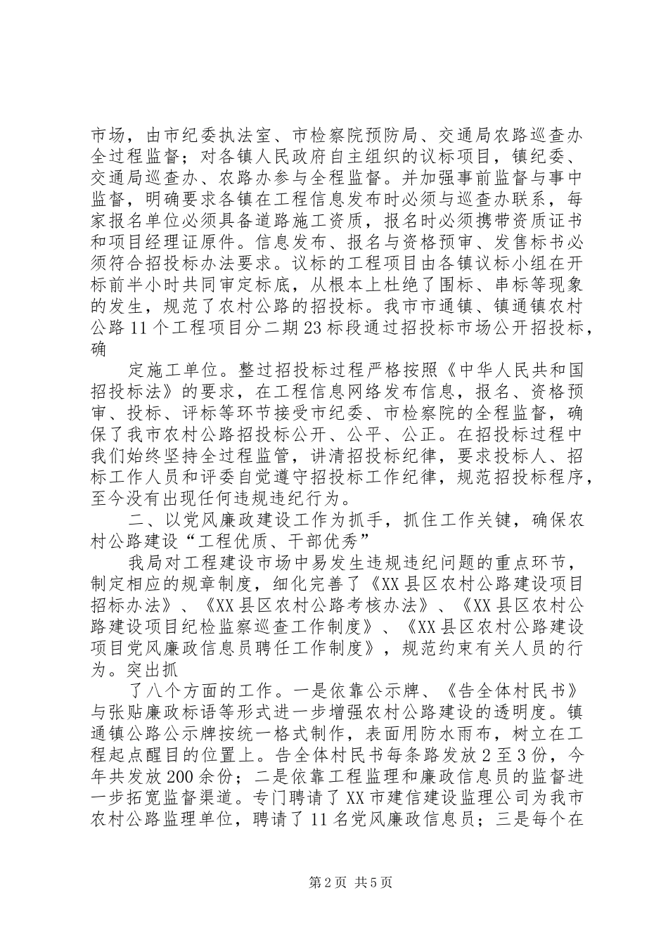 2024年市交通局农村公路纪检监察巡查情况汇报_第2页
