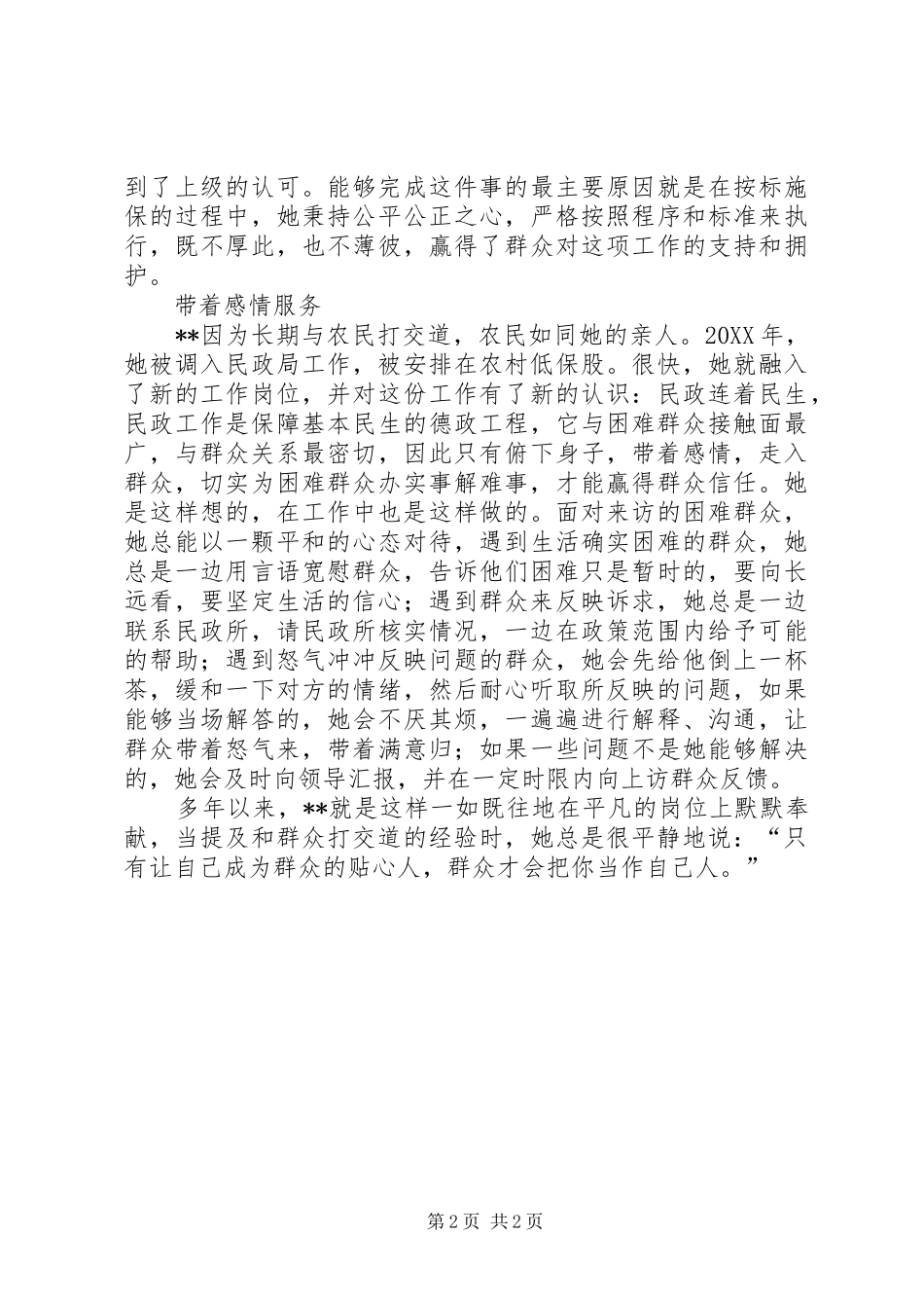 2024年民政局优秀干部先进事迹材料_第2页