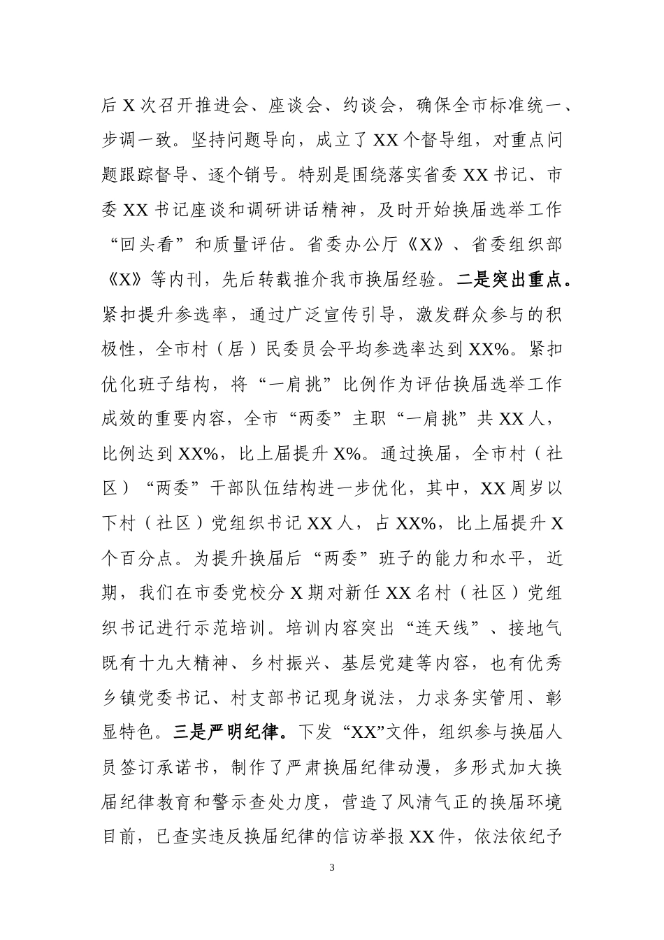 2018上半年组织工作情况汇报（范文）_第3页