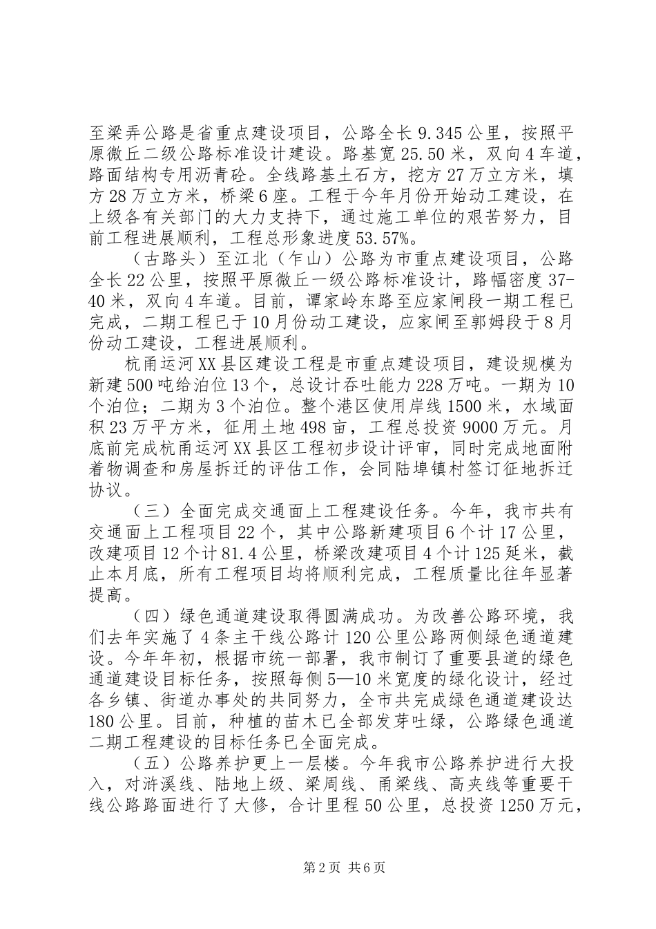 2024年市交通局全年总结_第2页