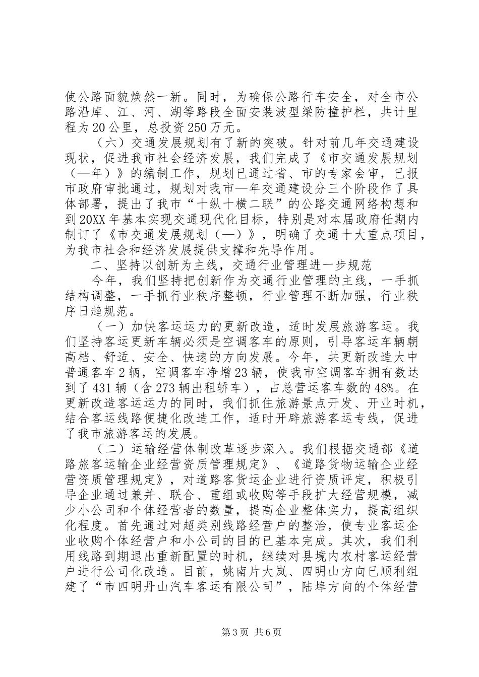 2024年市交通局全年总结_第3页