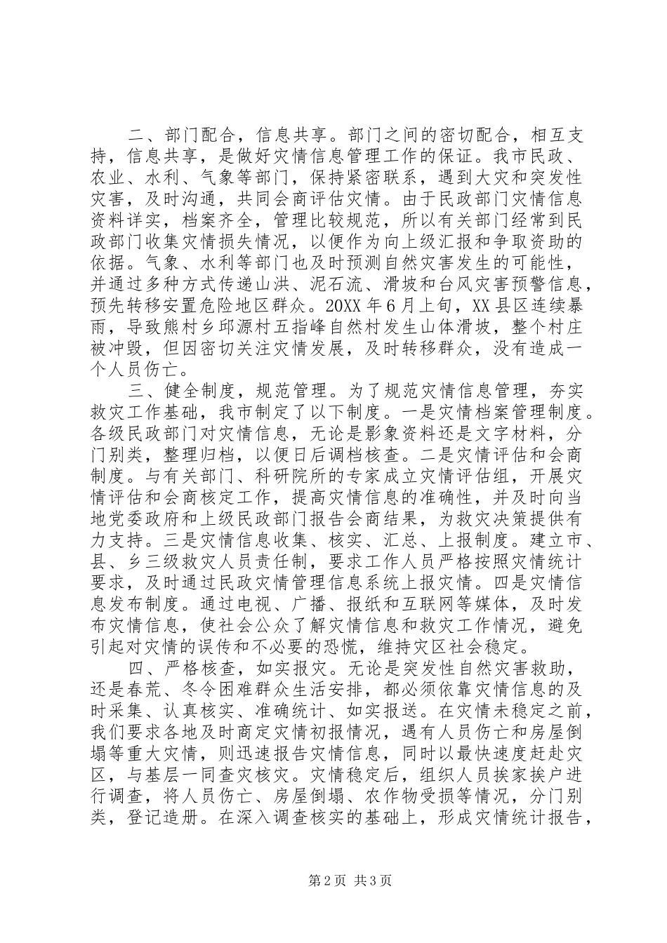 2024年民政局灾害应急救助经验交流_第2页