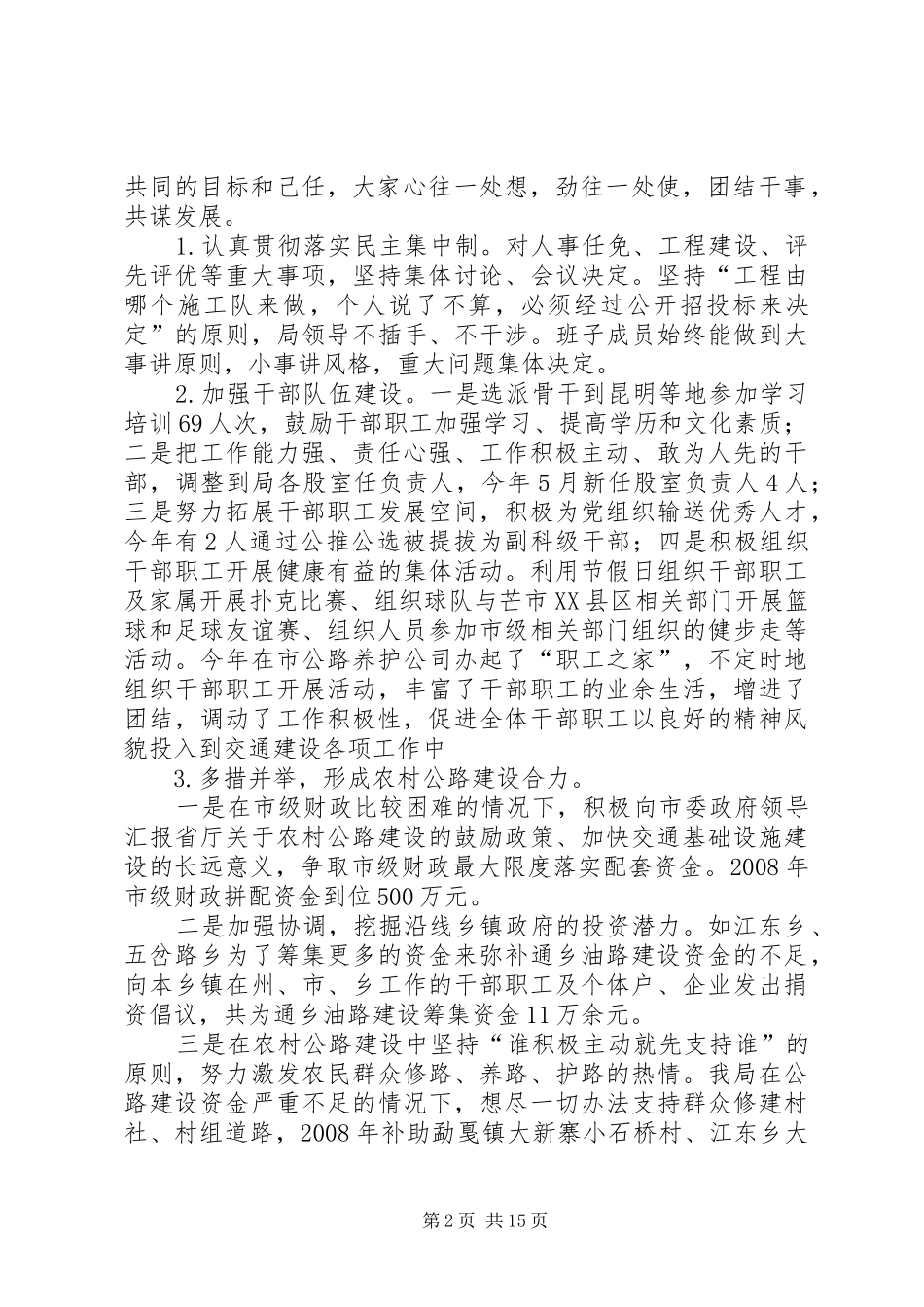 2024年市交通局三力建设工作总结_第2页