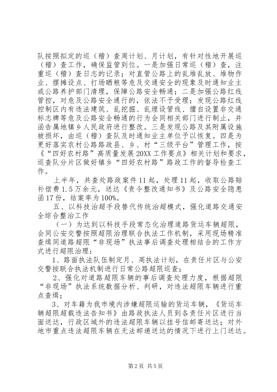 2024年市交通局上半年安全工作总结_第2页