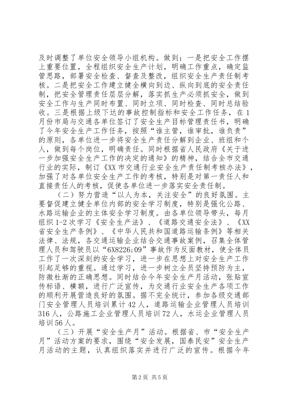 2024年市交通局上半年安全生产工作总结_第2页