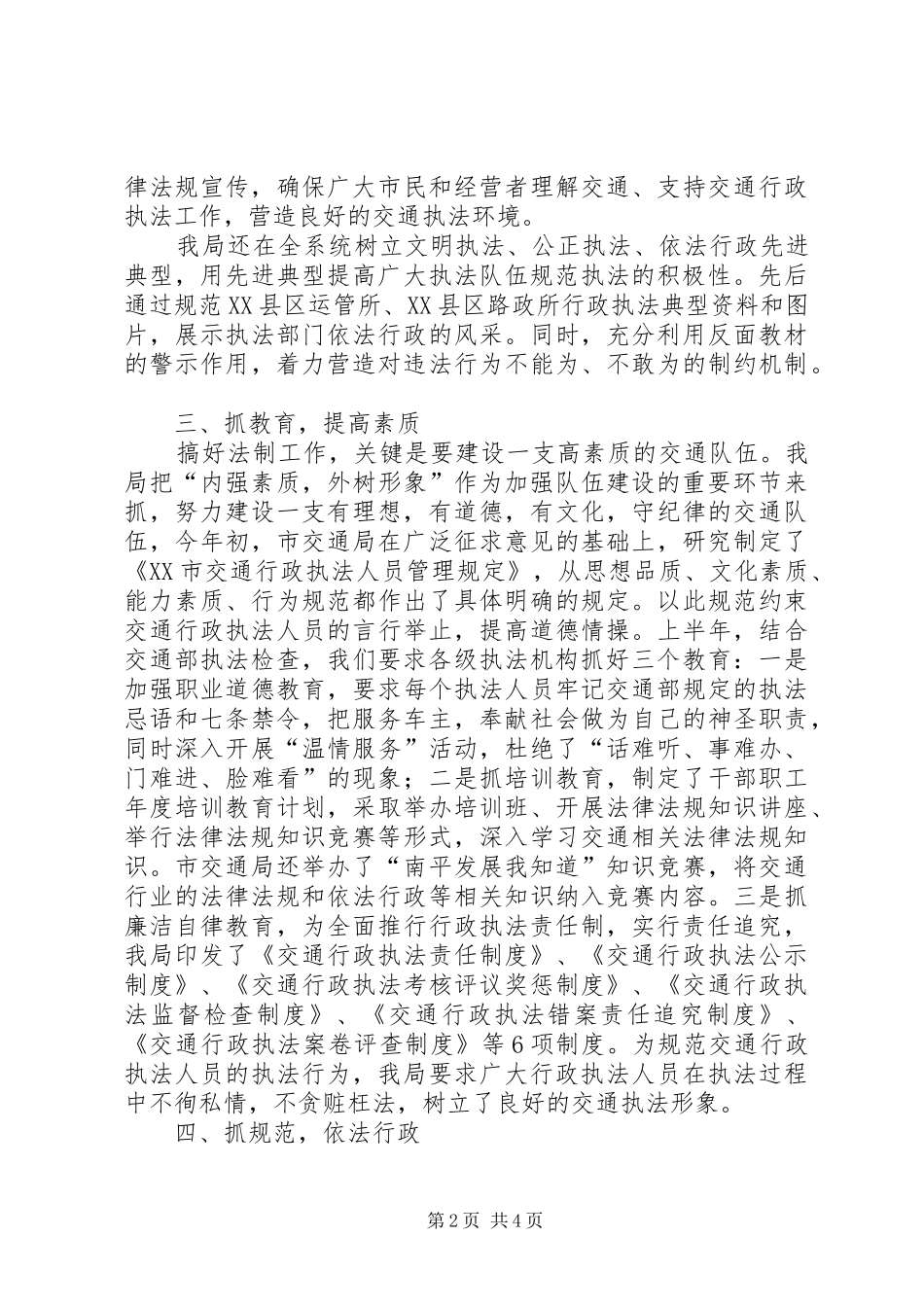 2024年市交通局上半年的法制工作总结_第2页