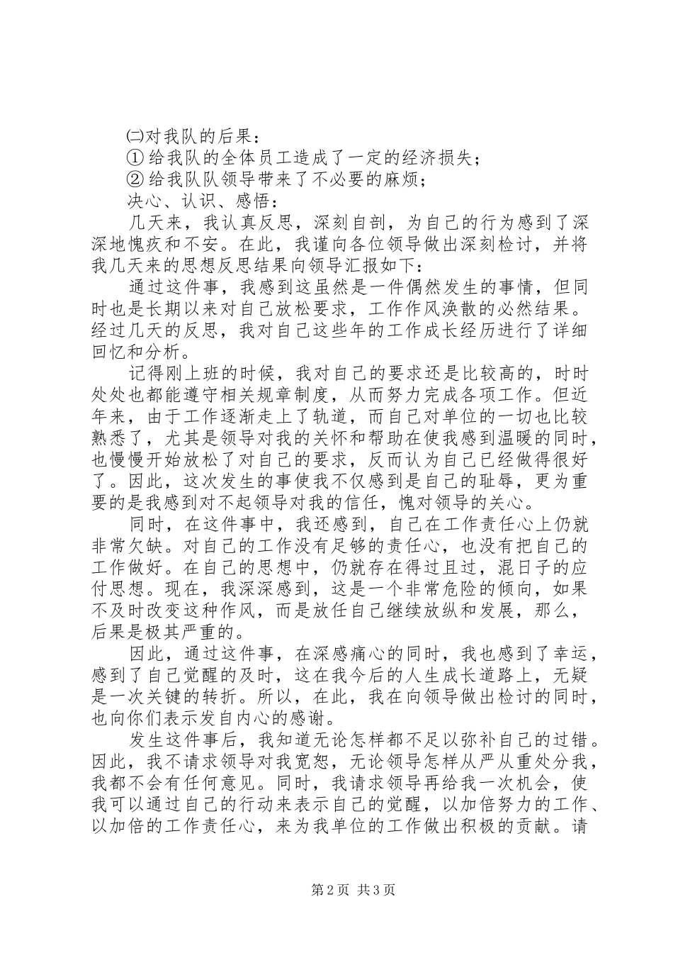 2024年石油公司职工工作检讨书_第2页