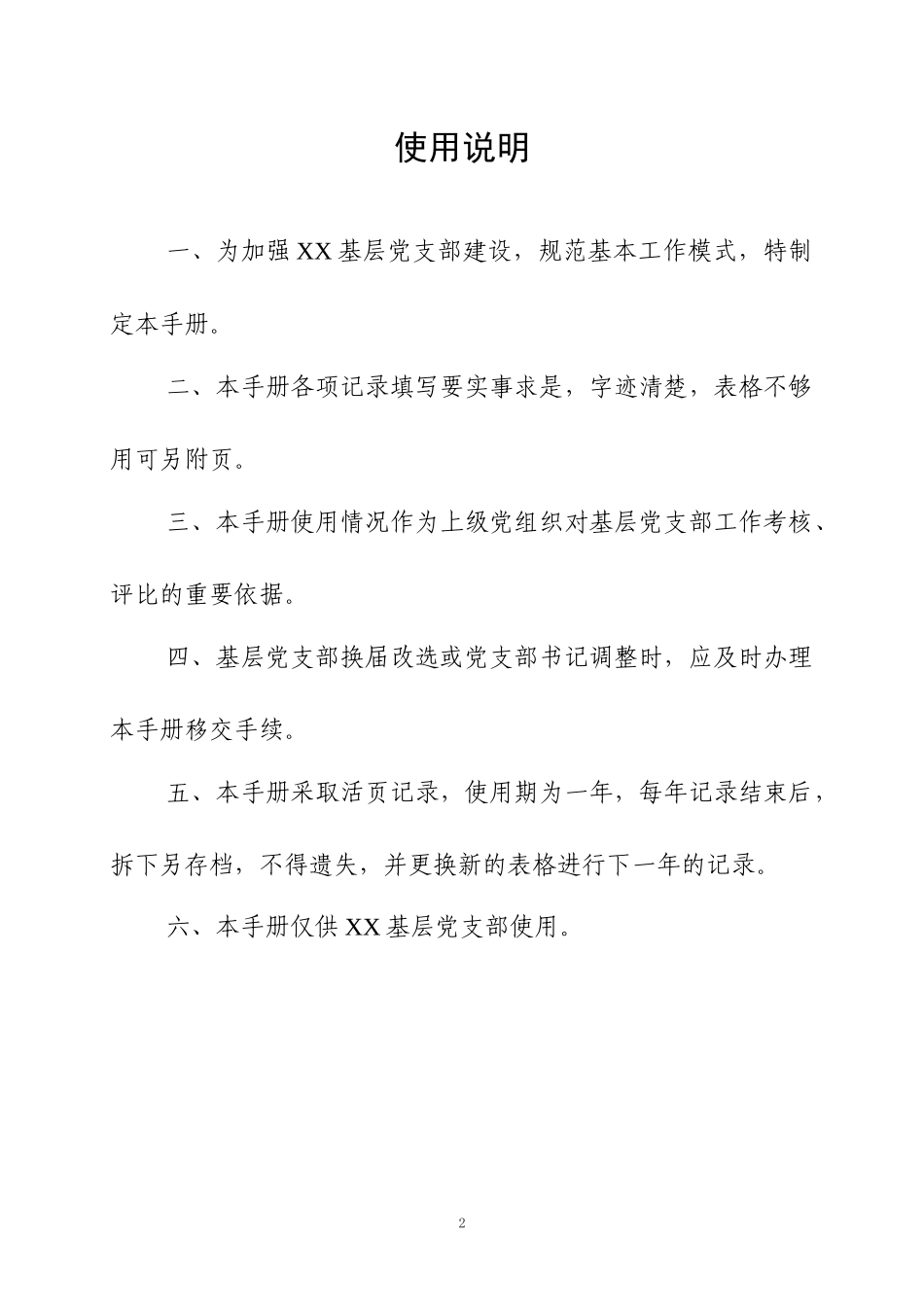 2018新编基层党支部实用工作手册_第3页
