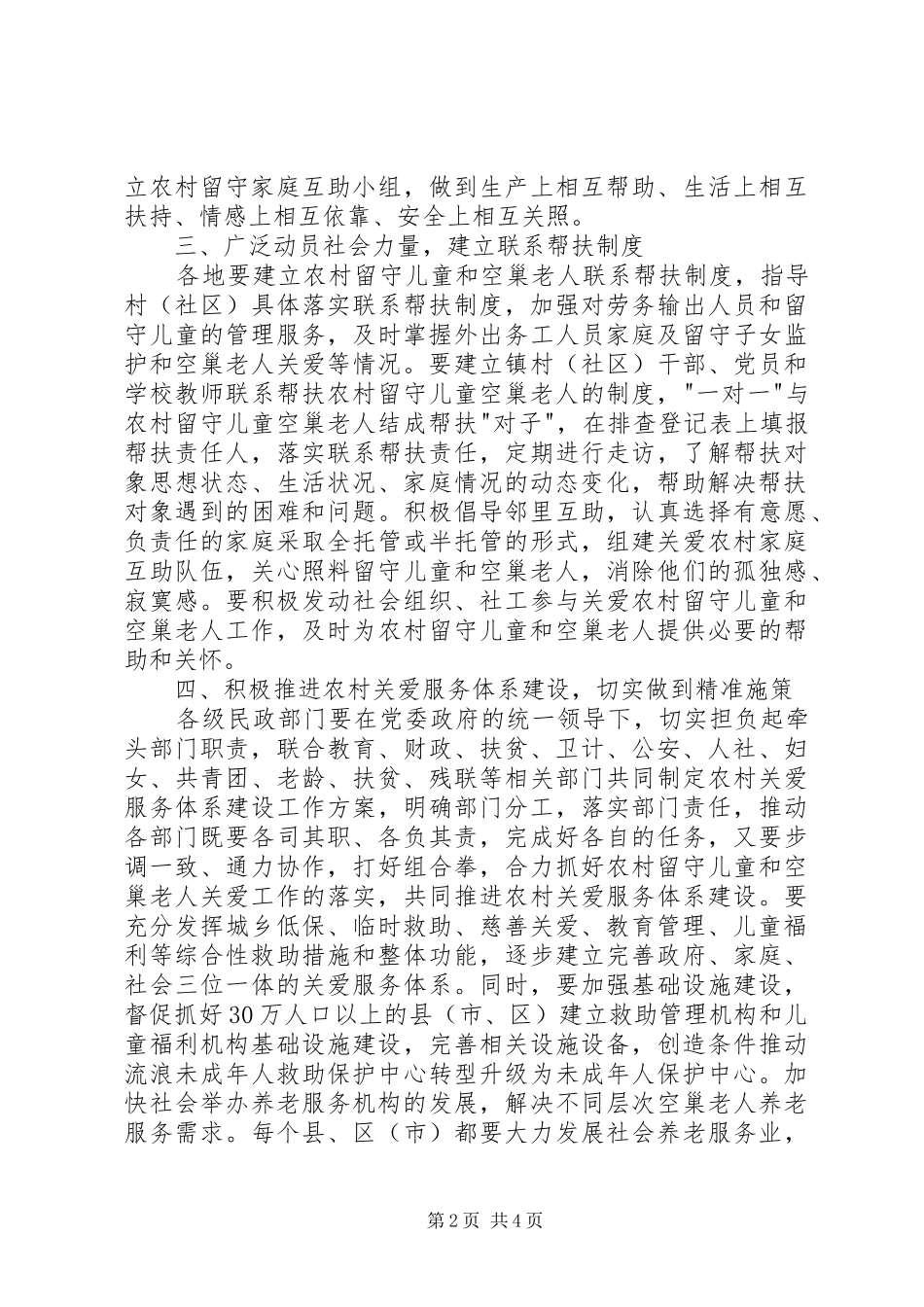 2024年民政局在全市群众工作推进会议上的讲话材料_第2页