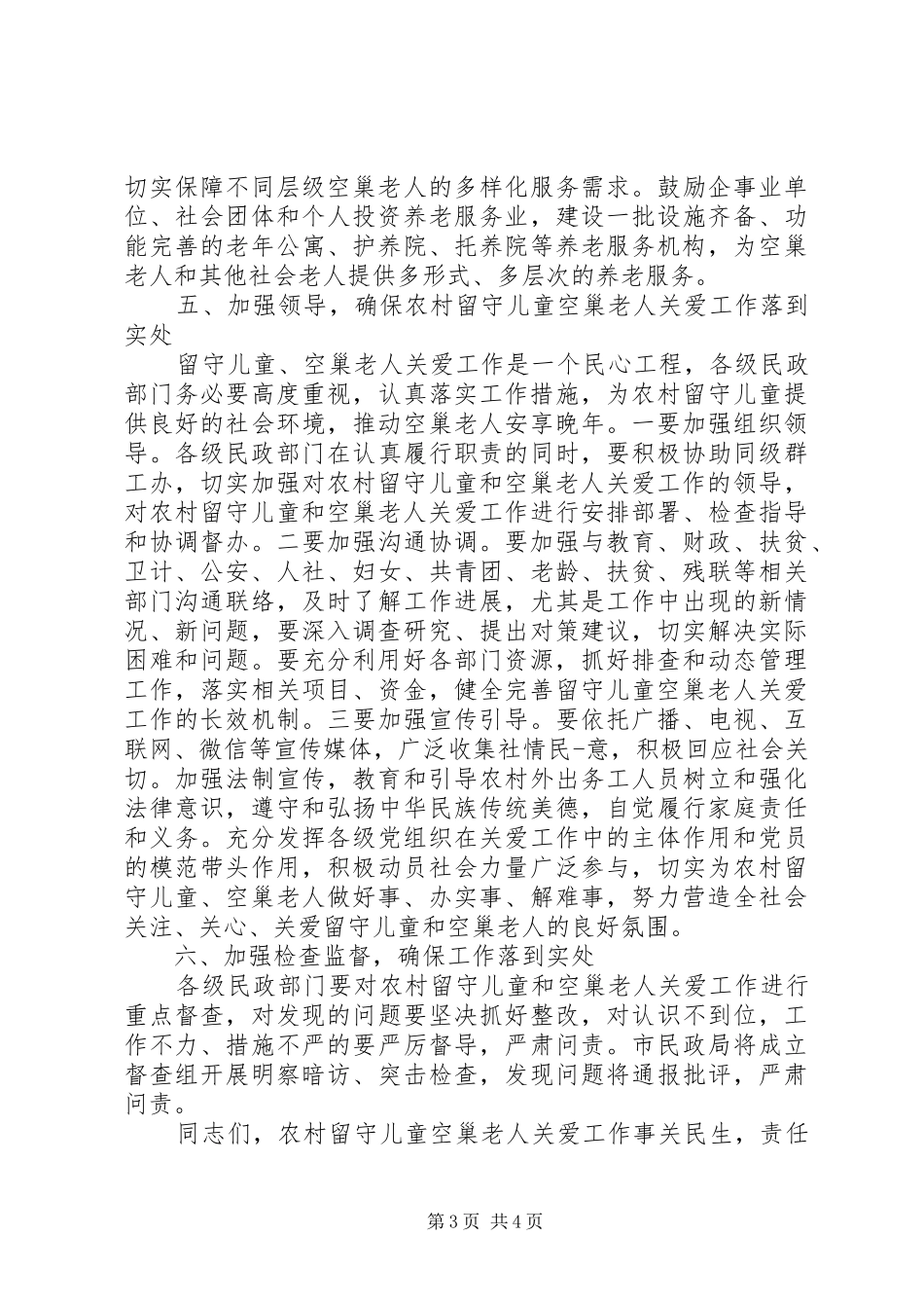 2024年民政局在全市群众工作推进会议上的讲话材料_第3页