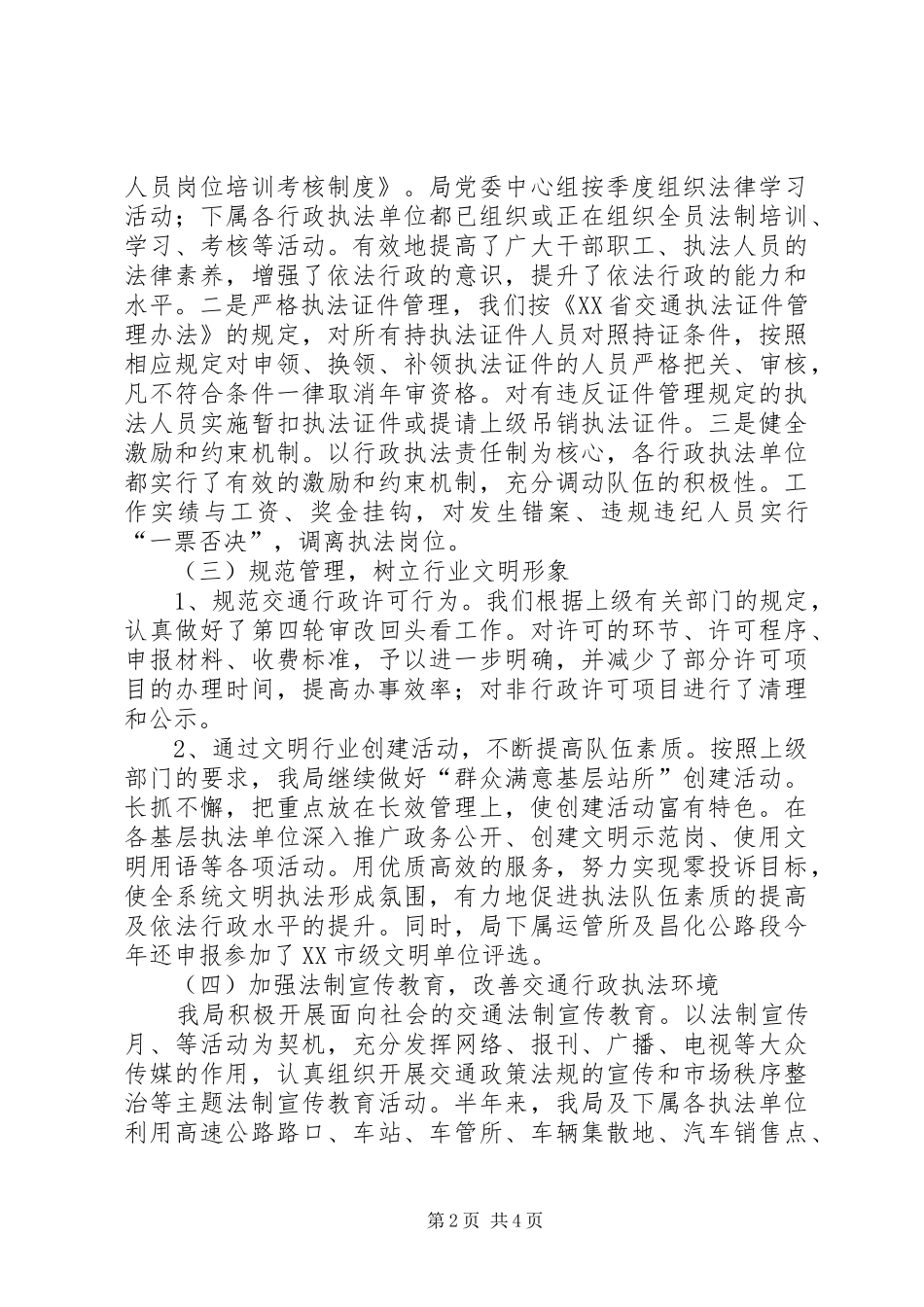 2024年市交通局上半年司法工作总结_第2页
