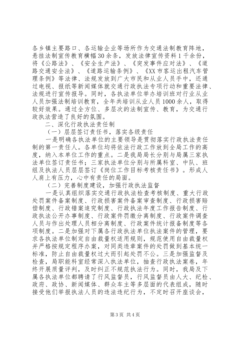 2024年市交通局上半年司法工作总结_第3页