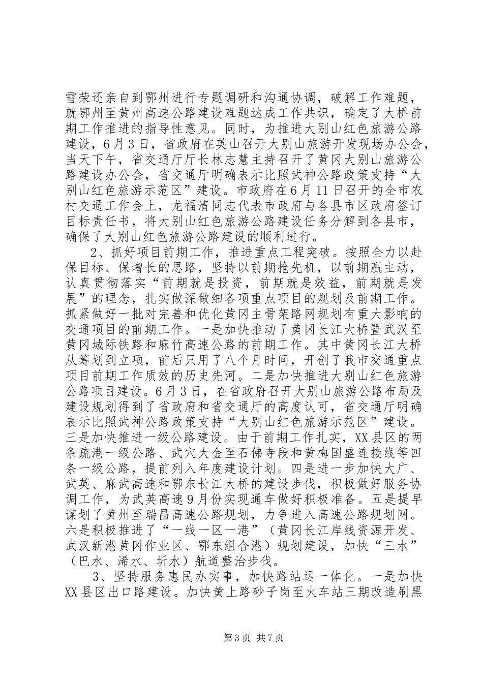 2024年市交通局上半年总结和下半年安排_第3页