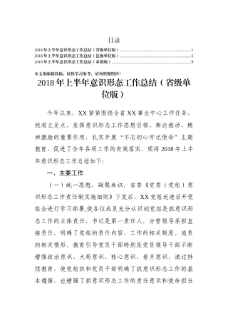 2018意识形态半年总结3篇(范文)