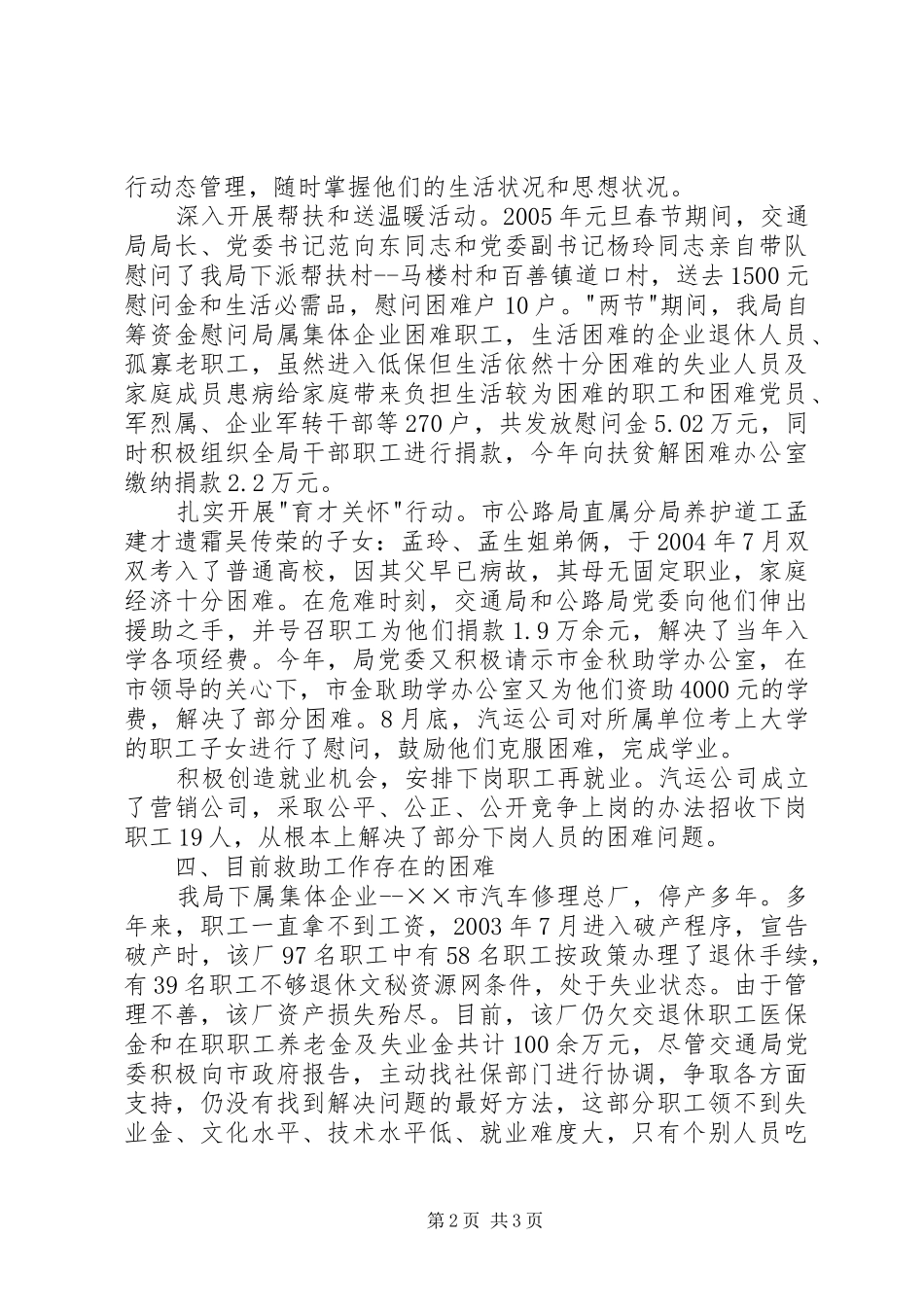 2024年市交通局社会救助工作总结_第2页