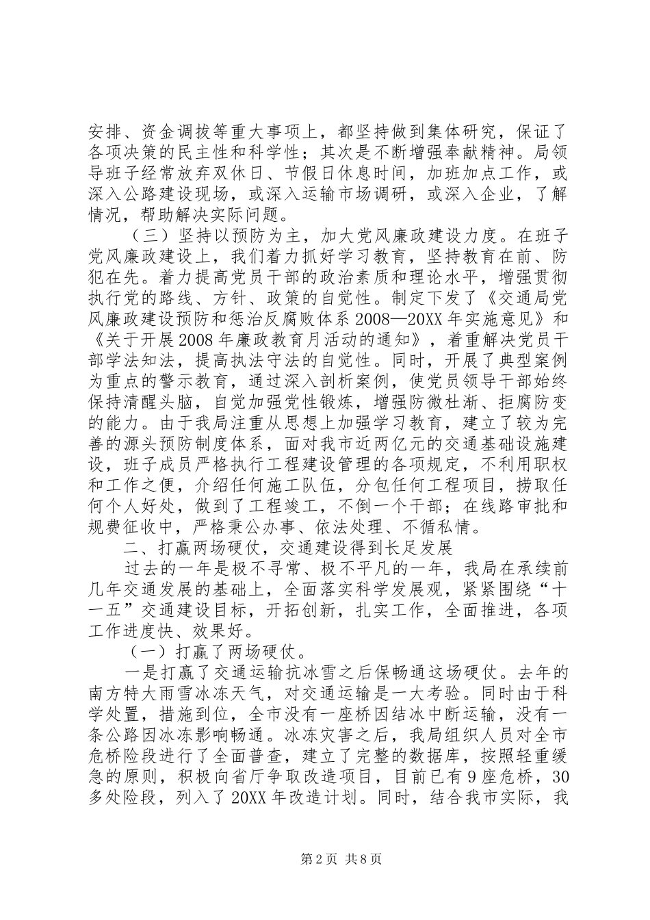 2024年市交通局述职报告_第2页