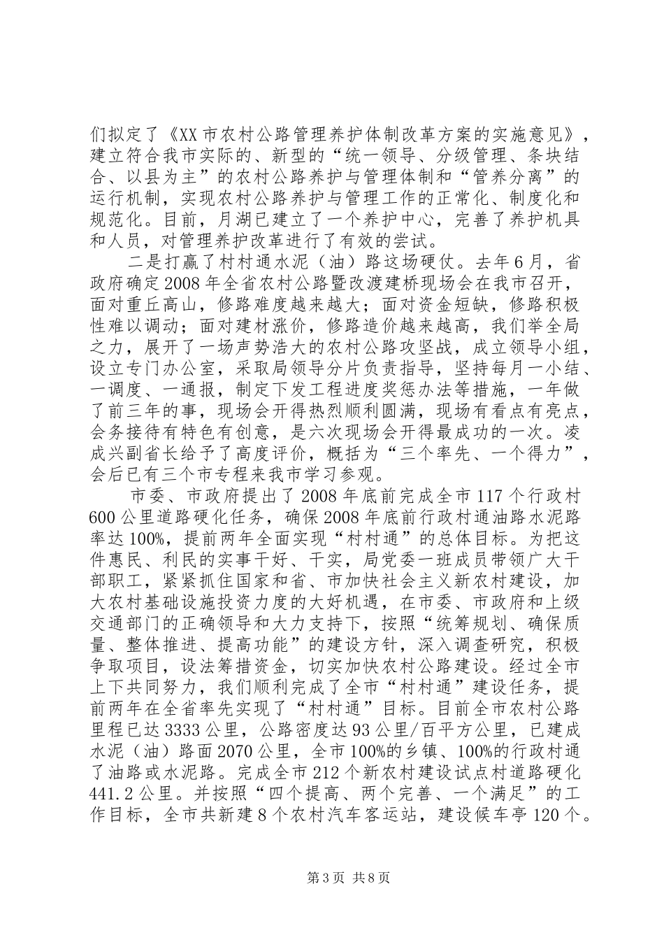 2024年市交通局述职报告_第3页