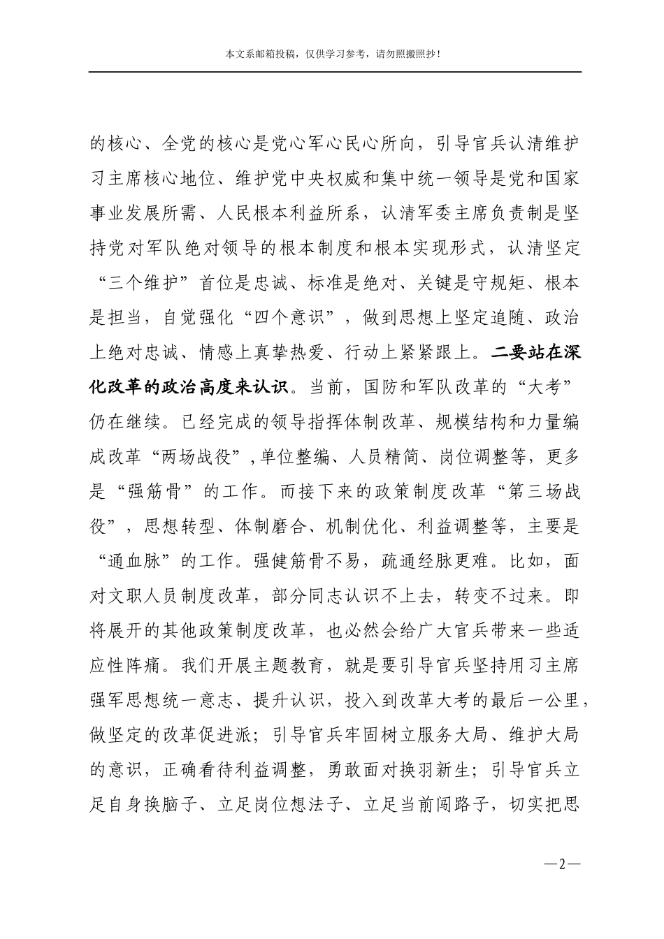 2018主题教育部署讲话，精品范文！_第2页