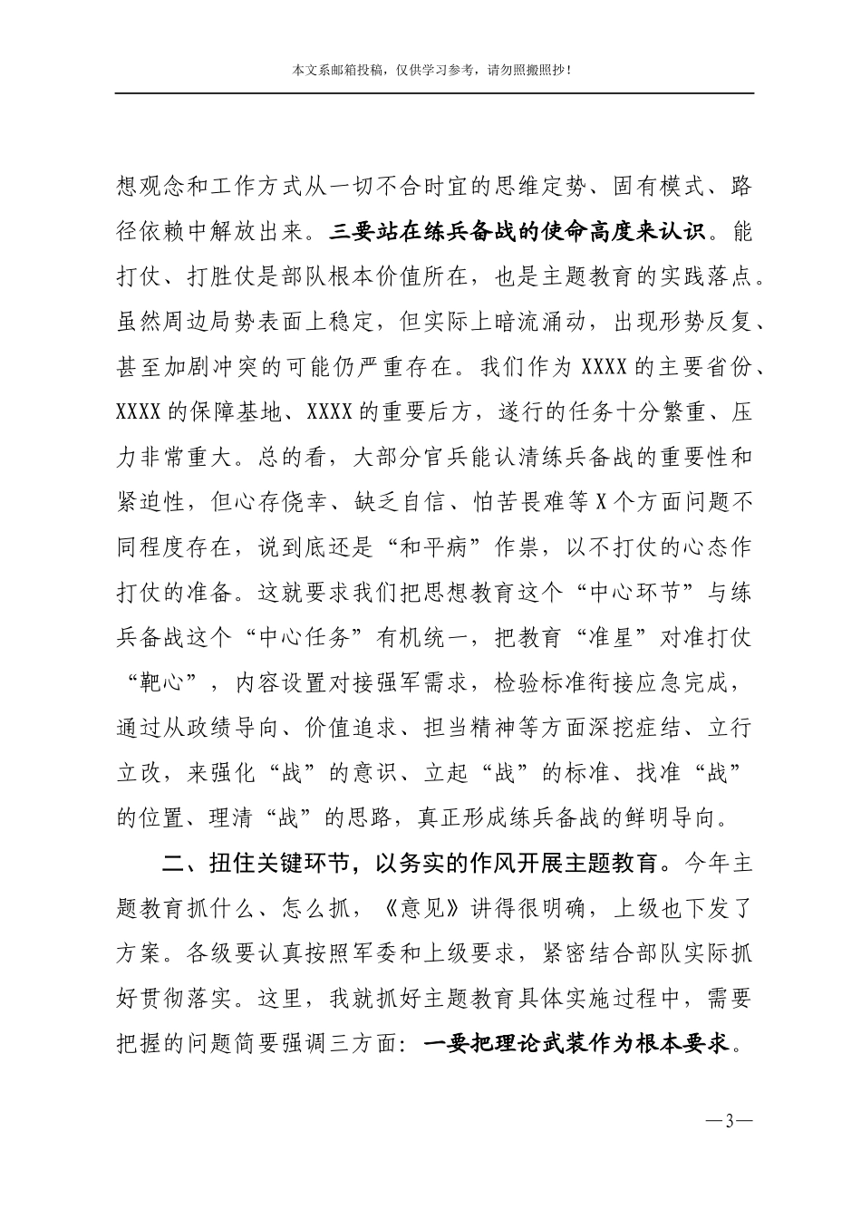 2018主题教育部署讲话，精品范文！_第3页