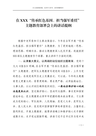 2018主题教育部署讲话，精品范文！