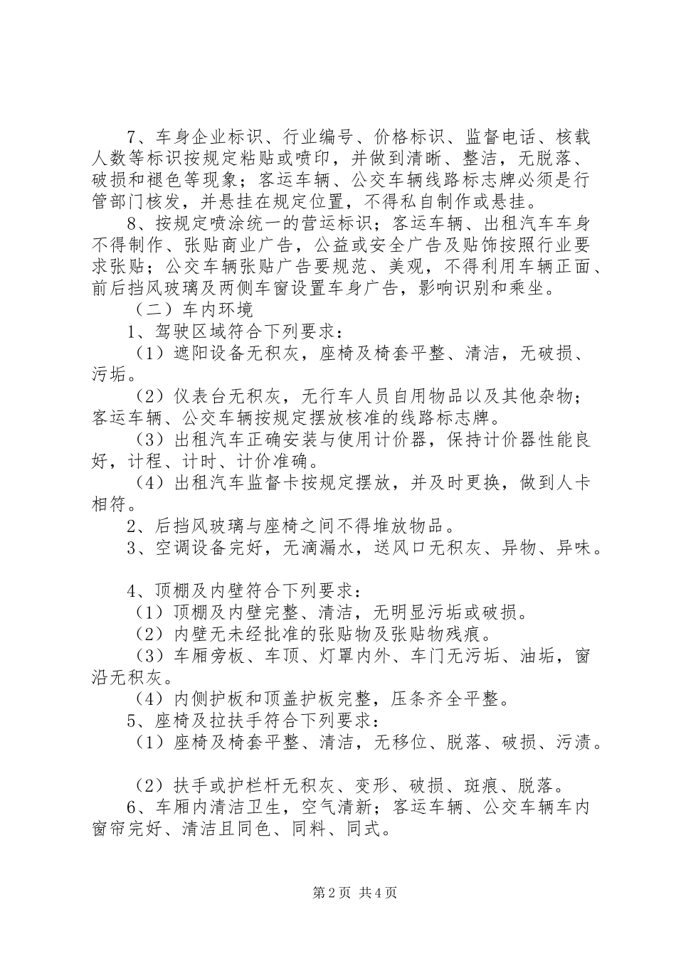 2024年市交通局提高服务质量美化乘车环境三车三项整治活动实施方案_第2页