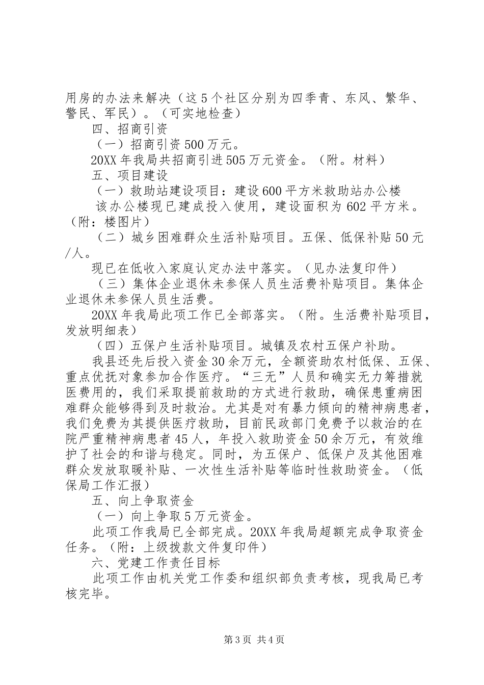 2024年民政局责任目标考核工作综合汇报材料_第3页