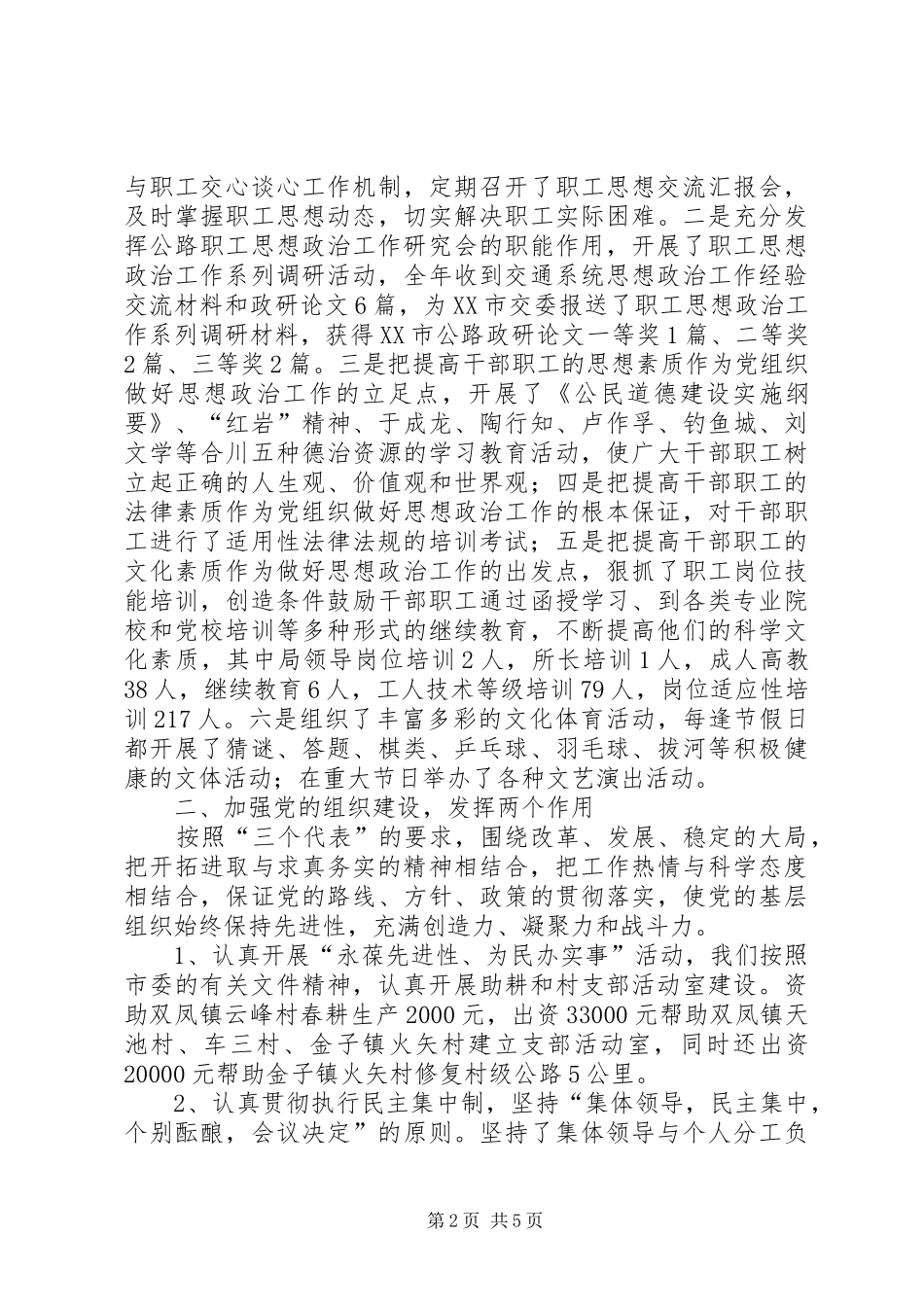 2024年市交通局委员会党务工作总结_第2页