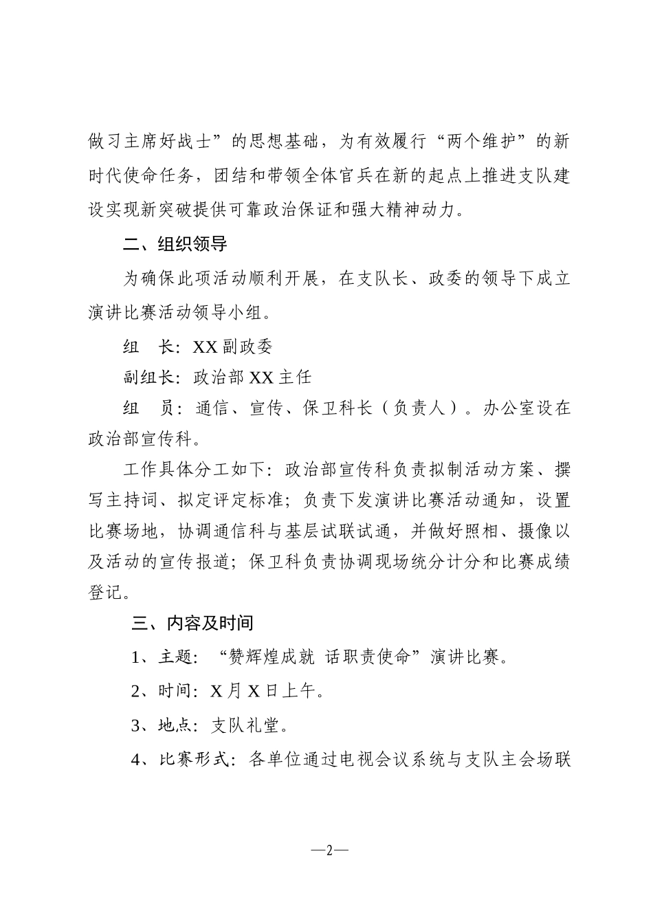 2018主题教育演讲比赛活动方案（范文），含规则+评分表docx_第2页