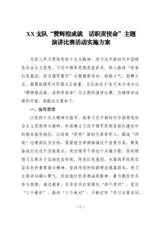 2018主题教育演讲比赛活动方案（范文），含规则+评分表docx