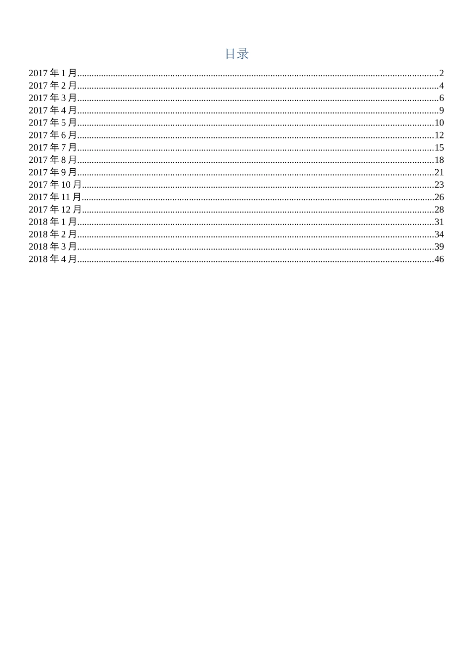 2017年1月至2018年4月时政要点_第1页