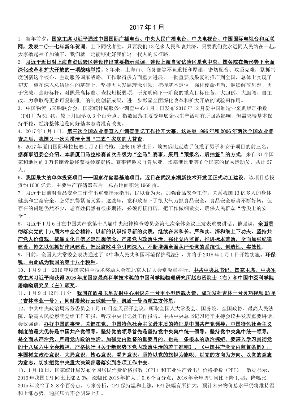 2017年1月至2018年4月时政要点_第2页