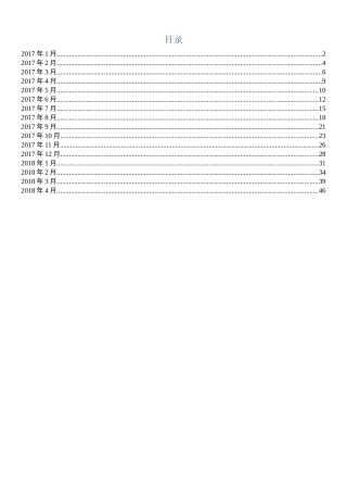 2017年1月至2018年4月时政要点