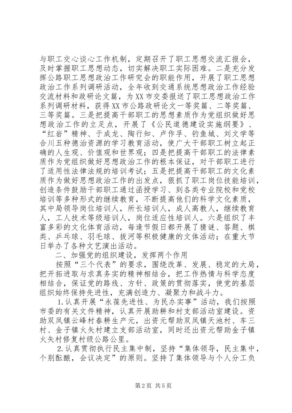 2024年市交通局委员会二年度党务工作总结_第2页