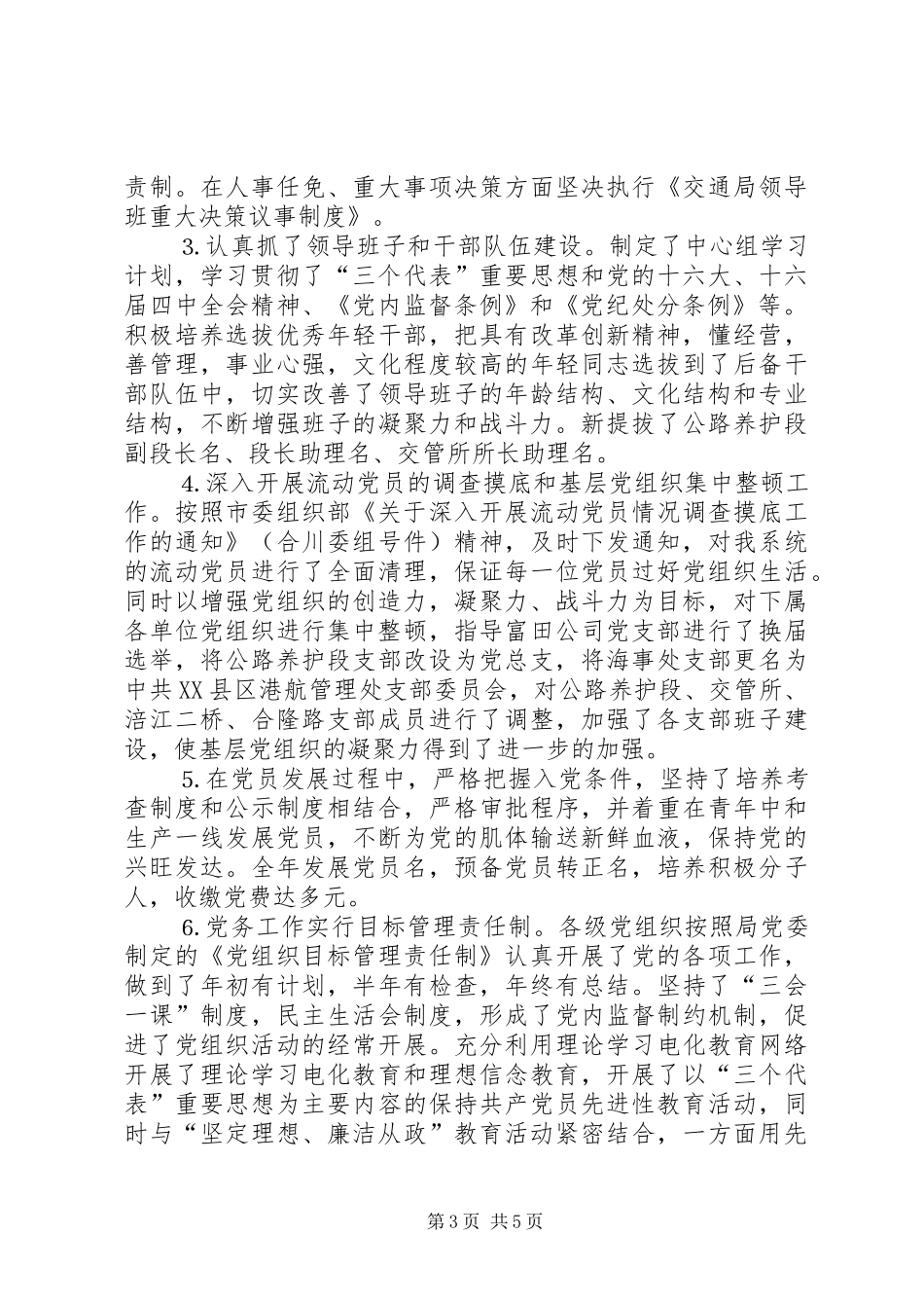 2024年市交通局委员会二年度党务工作总结_第3页