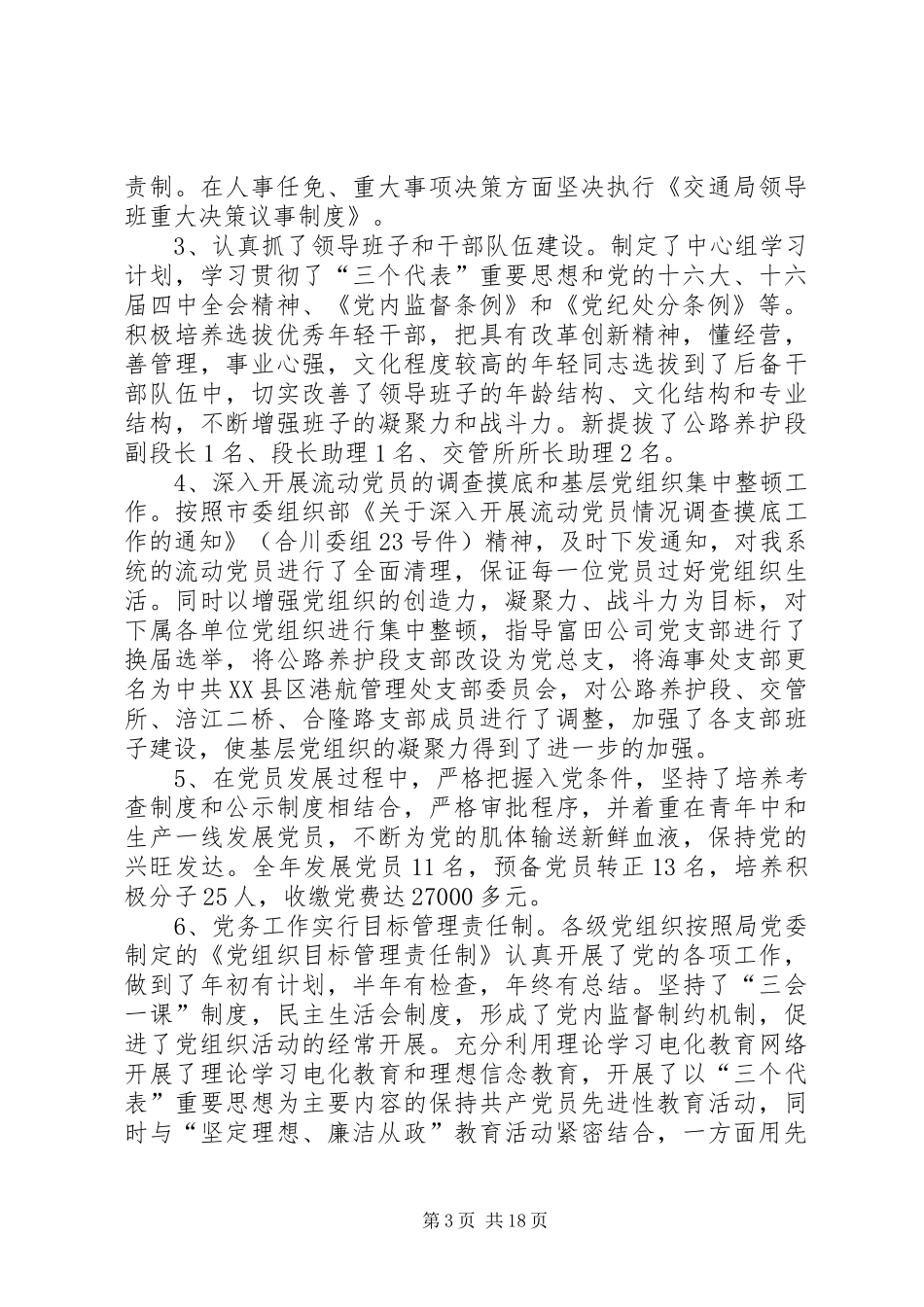 2024年市交通局委员会年度党务工作总结_第3页