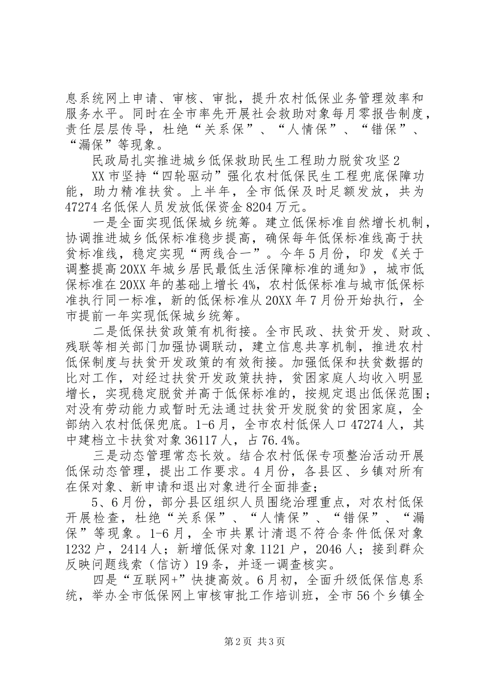 2024年民政局扎实推进城乡低保救助民生工程助力脱贫攻坚_第2页