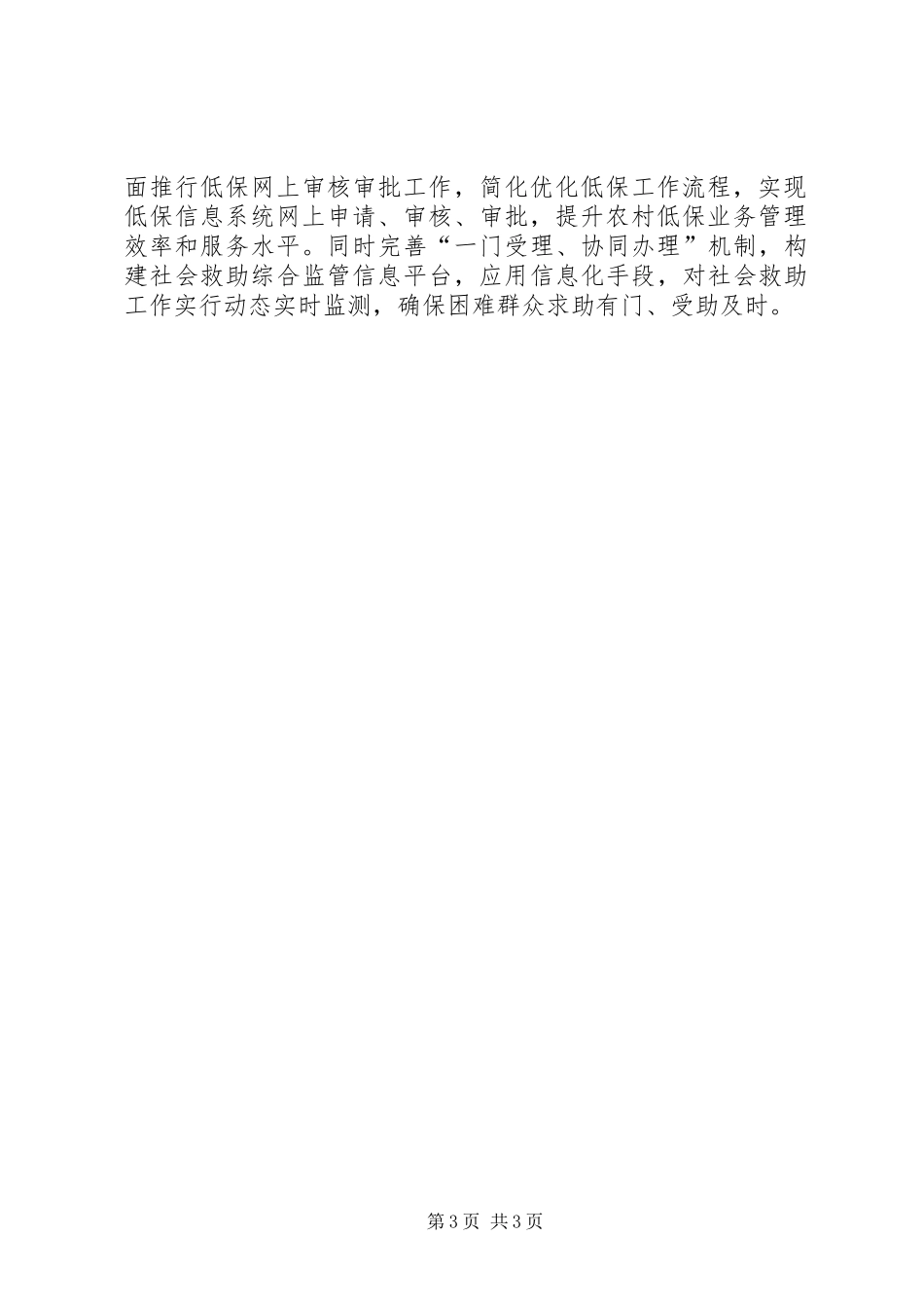 2024年民政局扎实推进城乡低保救助民生工程助力脱贫攻坚_第3页