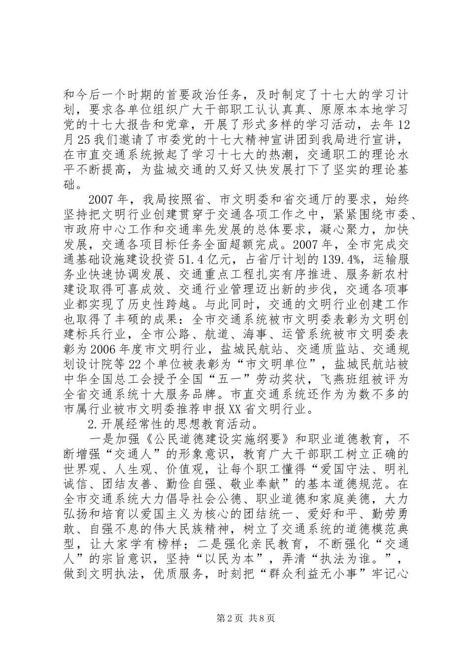2024年市交通局文明创建工作汇报材料_第2页