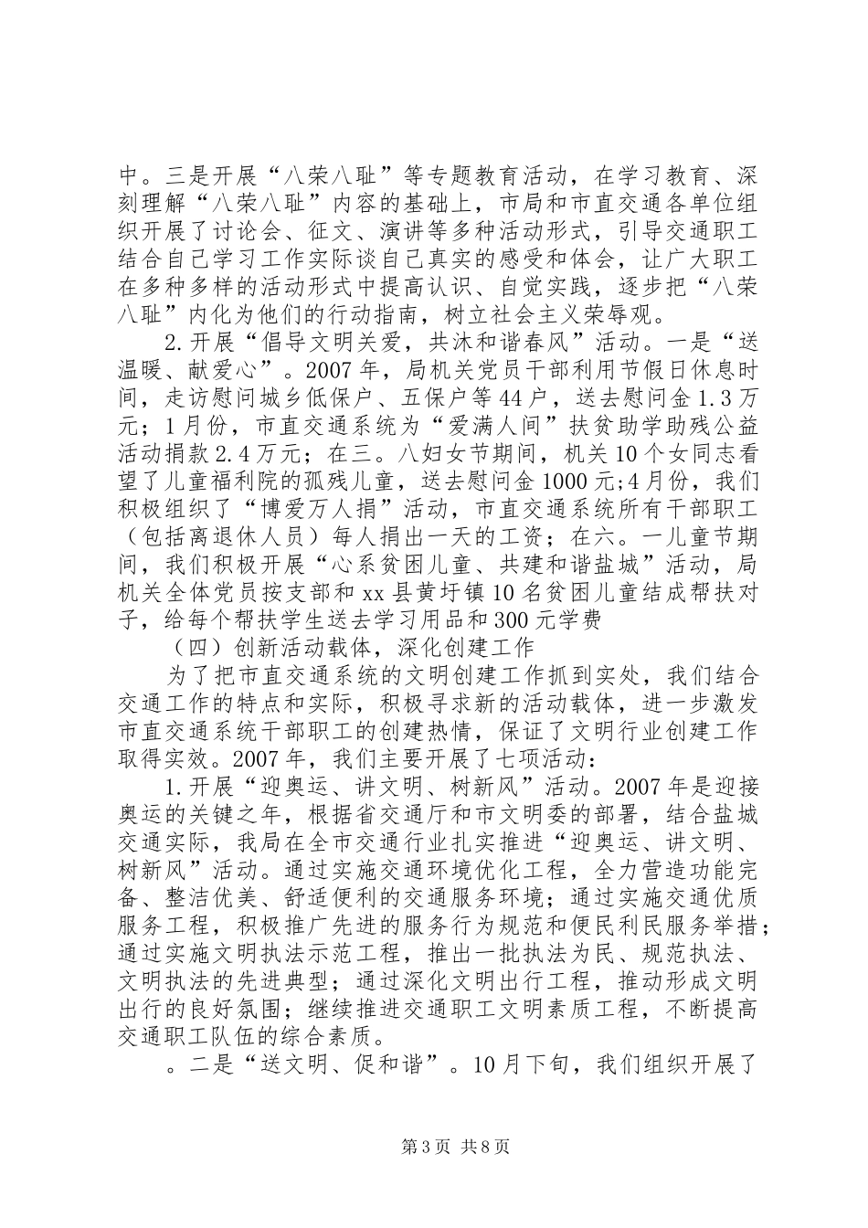 2024年市交通局文明创建工作汇报材料_第3页