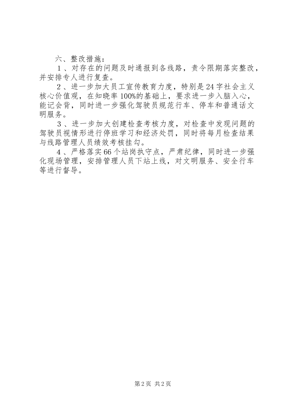 2024年市交通局文明创建工作简报_第2页