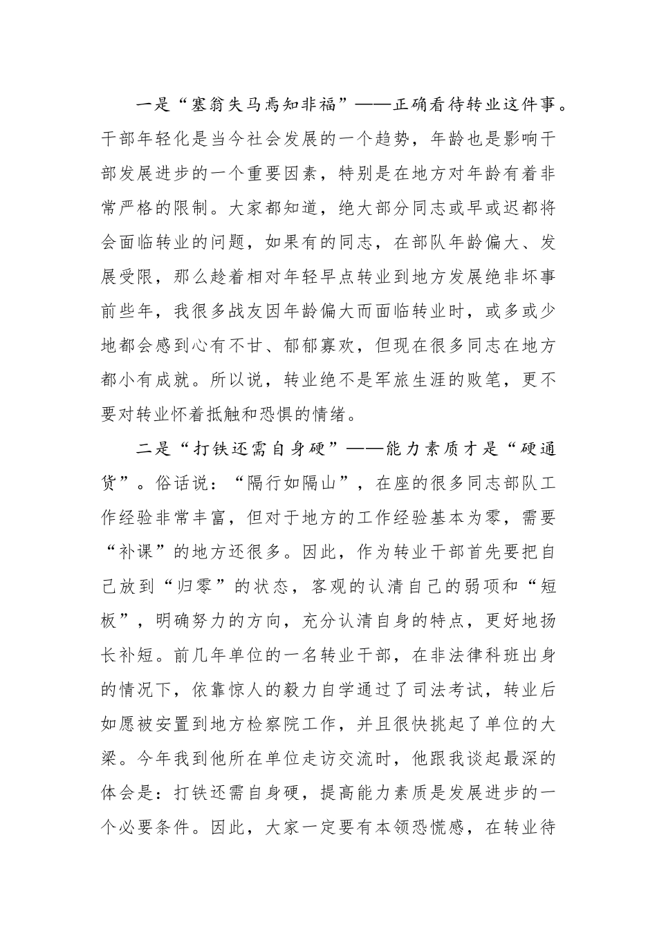2018转业干部教育讲话（范文）_第2页