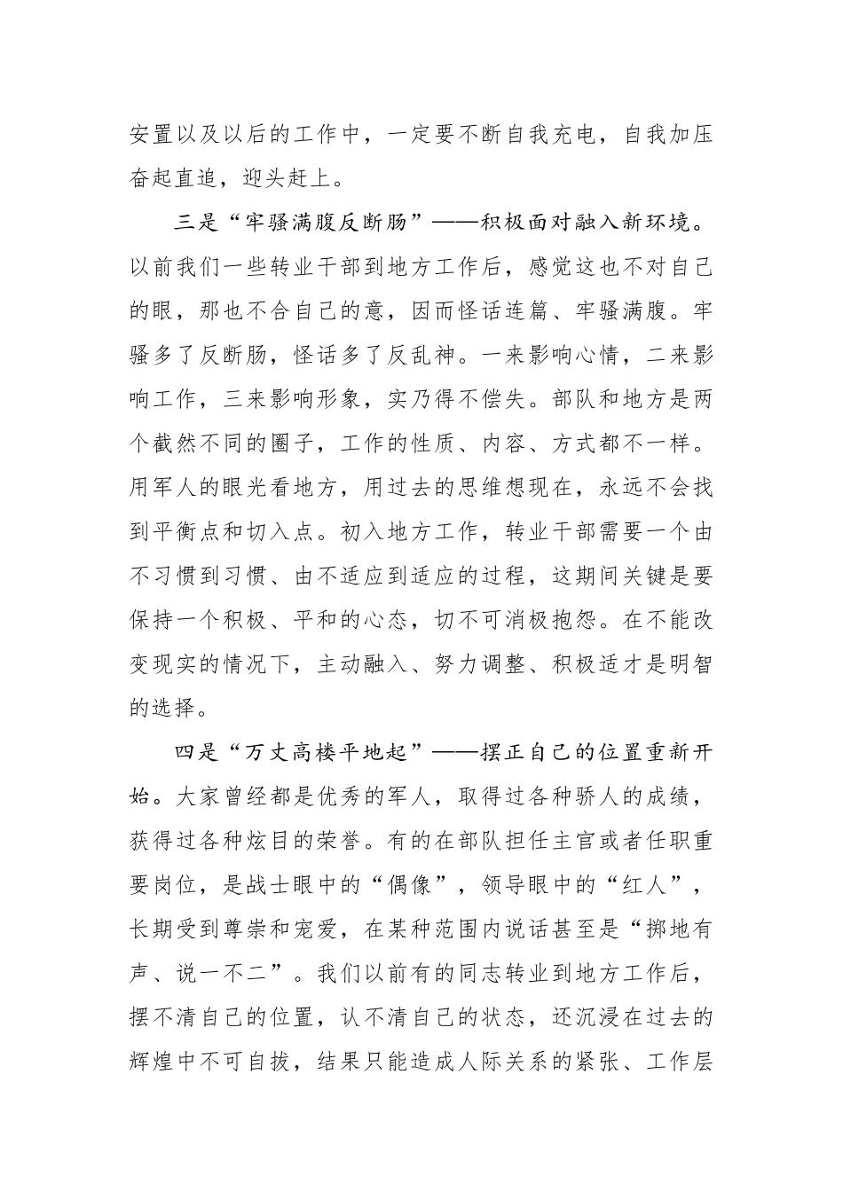 2018转业干部教育讲话（范文）_第3页