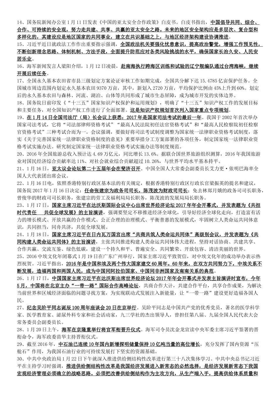 2017年1月至2018年6月时政要点_第3页