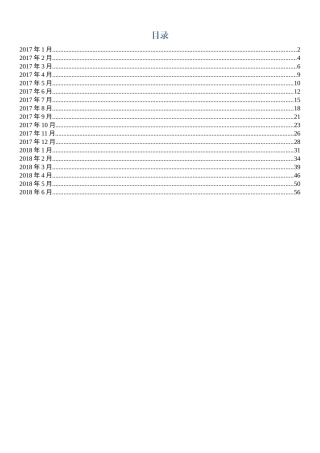 2017年1月至2018年6月时政要点