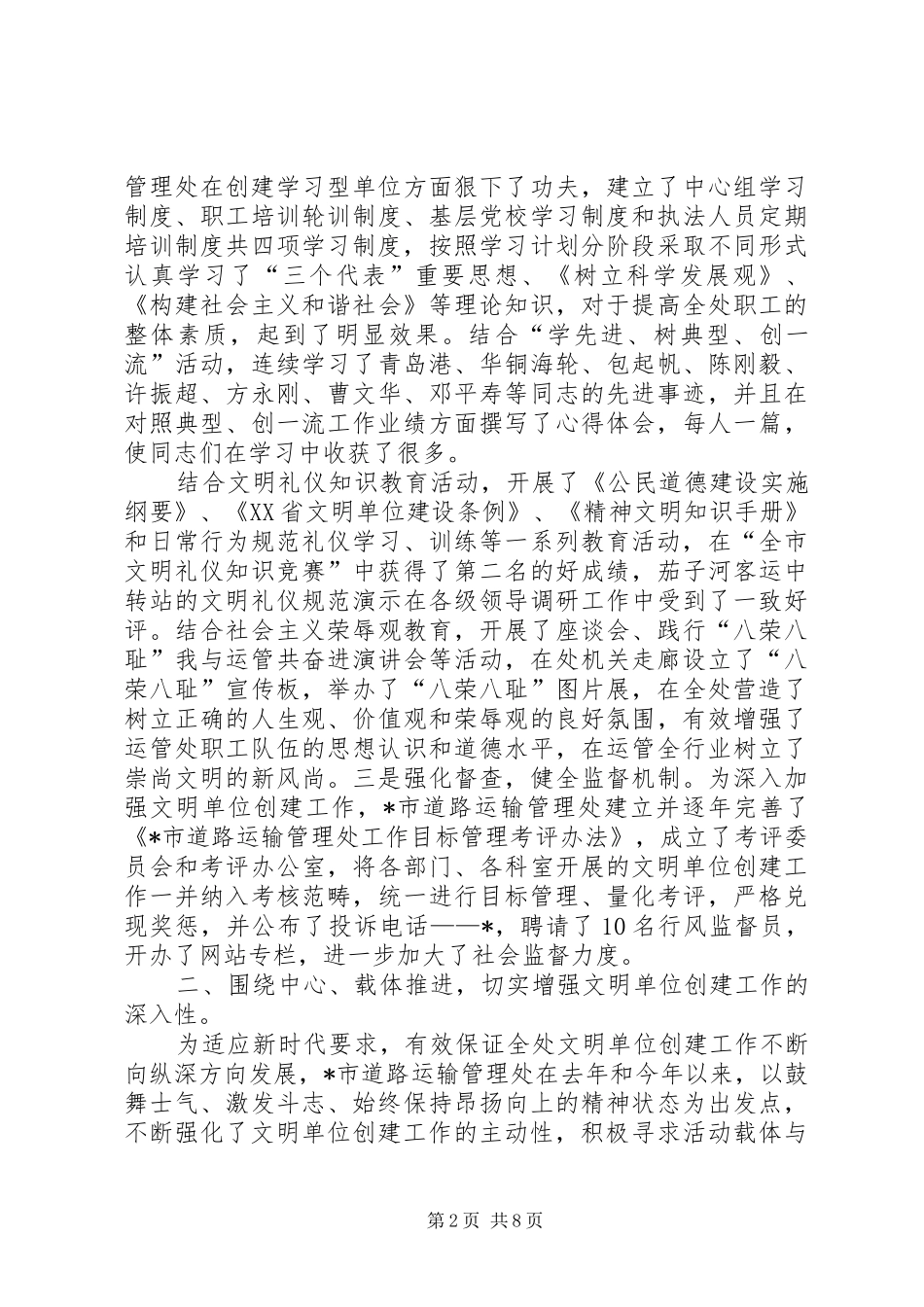 2024年市交通局文明单位申报材料_第2页