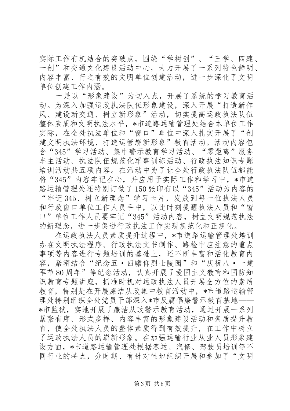 2024年市交通局文明单位申报材料_第3页