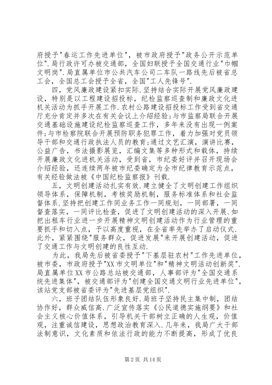 2024年市交通局先进事迹材料_第2页