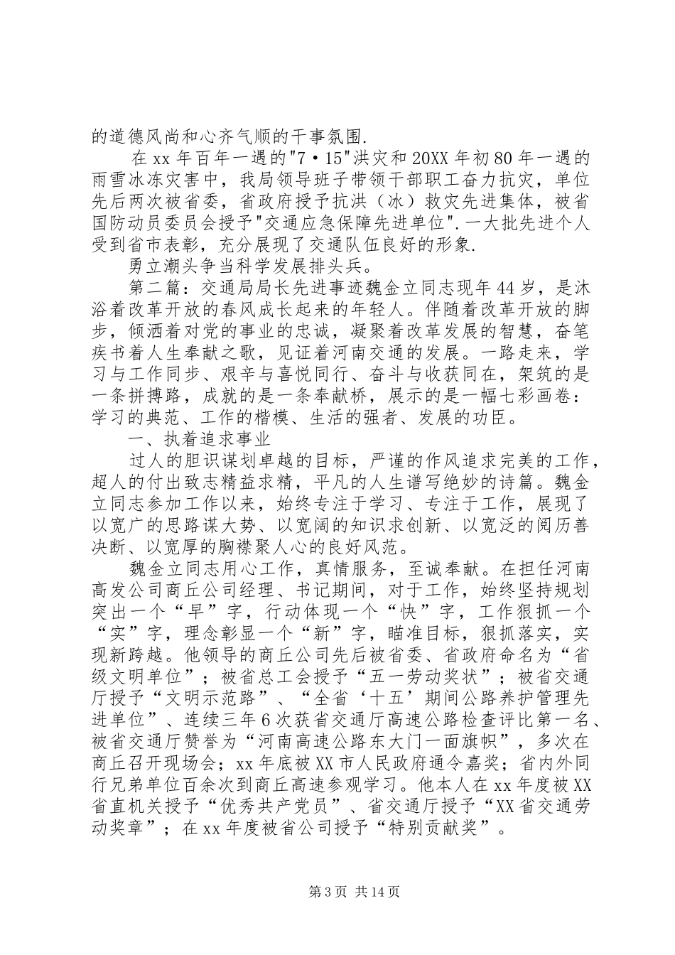 2024年市交通局先进事迹材料_第3页