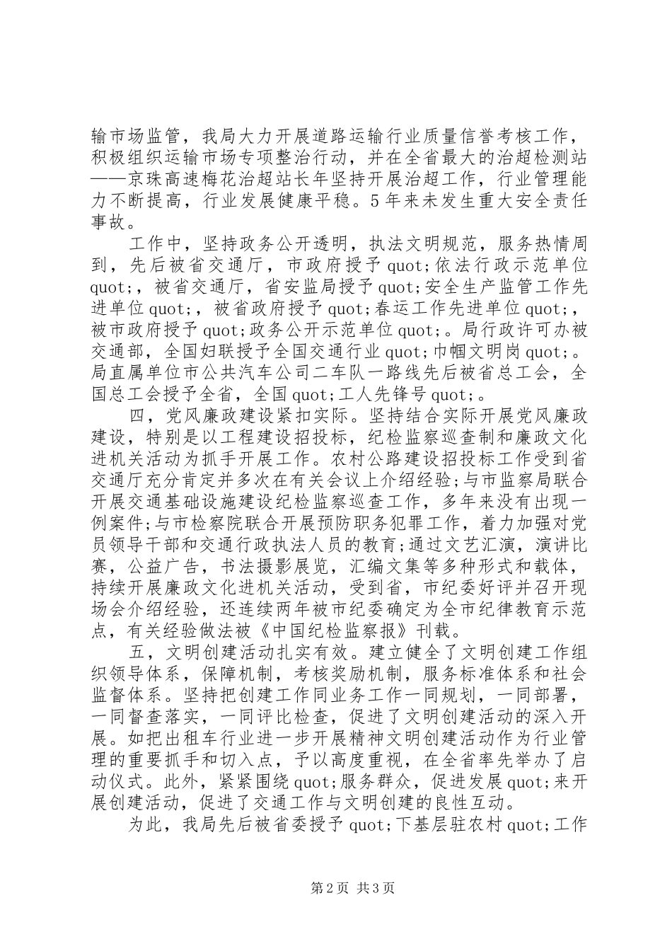 2024年市交通局先进事迹材料模板_第2页